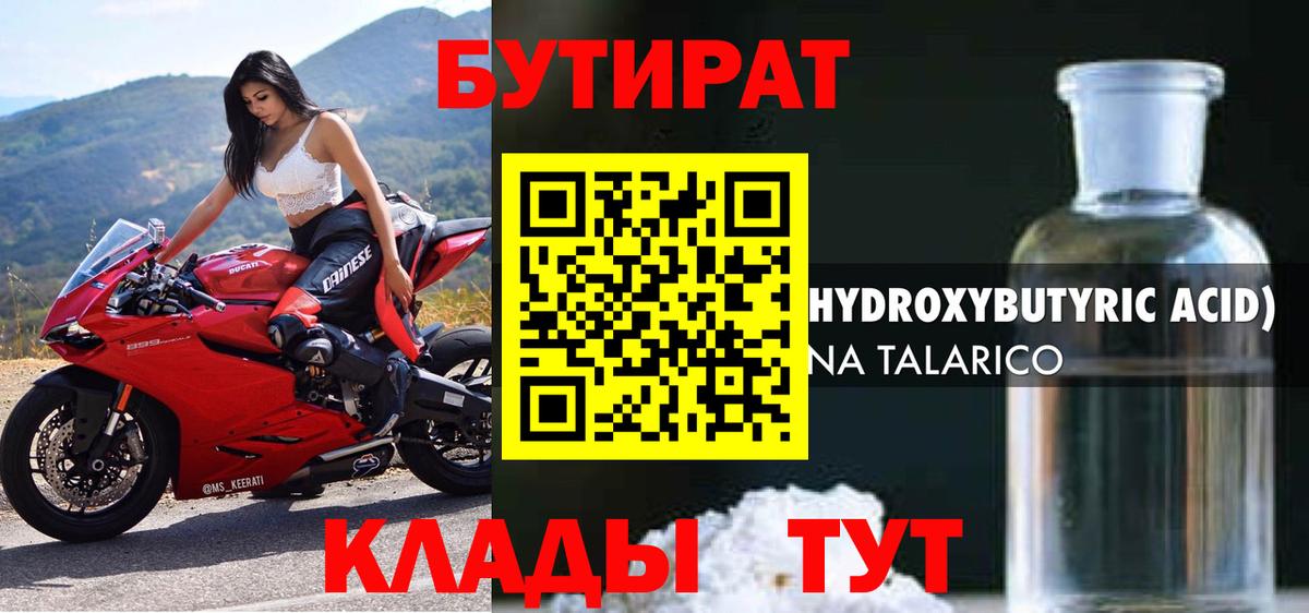 Саров  БУТИРАТ  Вход с VPN  БУТИРАТ оксана 