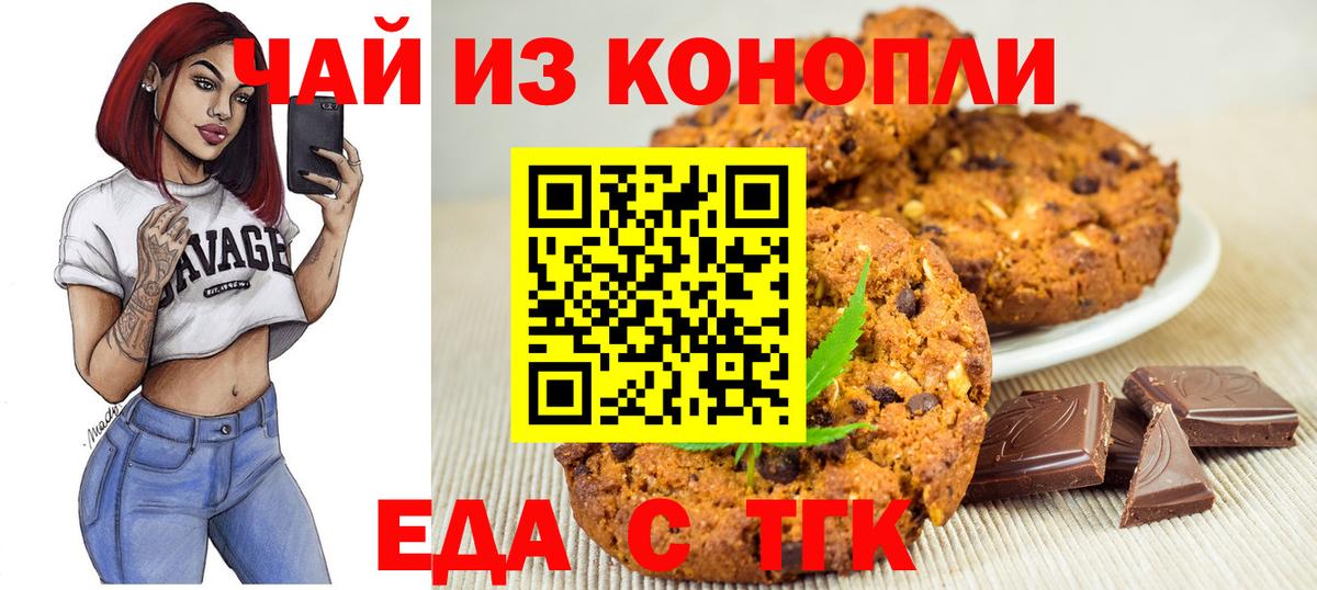Еда ТГК конопля  Вход с VPN  Саров 