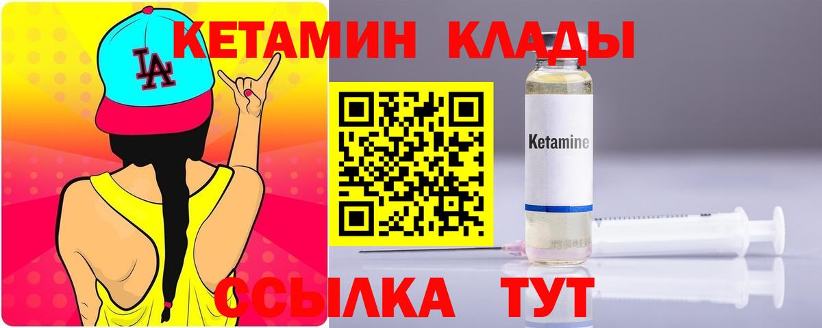 КЕТАМИН ketamine  КЕТАМИН VHQ  Саров  Вход с VPN 