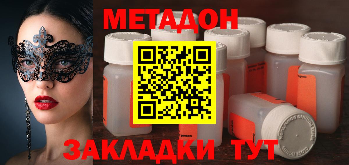 Метадон кристалл Саров