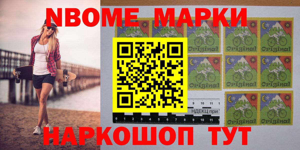 где продают   Вход с VPN  Саров  Марки N-bome 1500мкг 